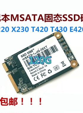 联想X220 T420 T420I T430 W520 T520 MSATA固态SSD硬盘120G升级