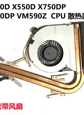 华硕X550ZE X550DP K550D X750DP K555Z VM590Z 笔记本CPU散热器
