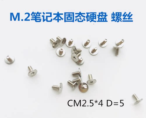 笔记本电脑固态硬盘固定螺丝 M.2 NGFF MSATA固态硬盘螺丝发5个包