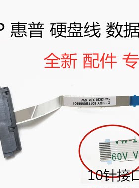 HP惠普星14青春版小欧14S-DP0004AU SATA硬盘线数据线全新包邮