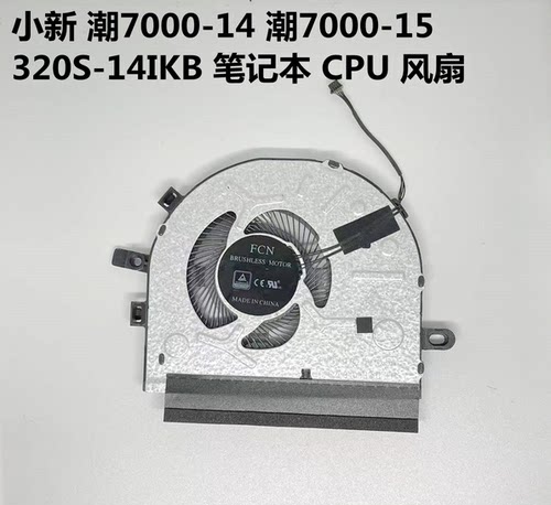 用于联想小新潮7000-14IKB 14AST 7000-15ARR 潮7000-15 CPU风扇