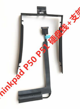 用于联想Thinkpad P50 P51 硬盘排线硬盘支架数据线SATA右硬盘线