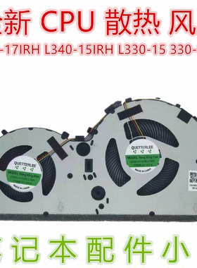 联想 L330-15 L330-15IRH L330-17IC L340-15IRH L340-17IRH 风扇