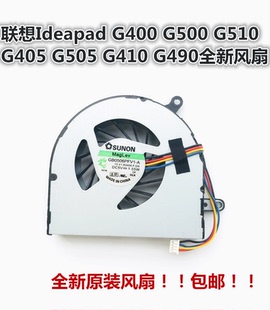 G510 G405 包邮 G400 G490全新风扇 G500 G410 联想Ideapad G505