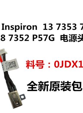 用于戴尔7568 7359 7347 7348 7352 5349电源接口电源线充电接头
