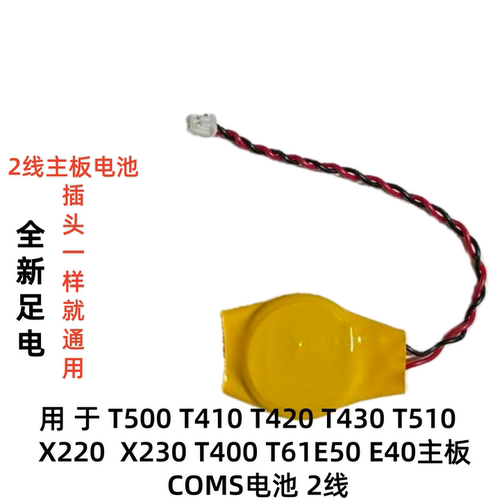 适用于联想E460 E465 E470 E475 E480 E490 BIOS主板电池COMS