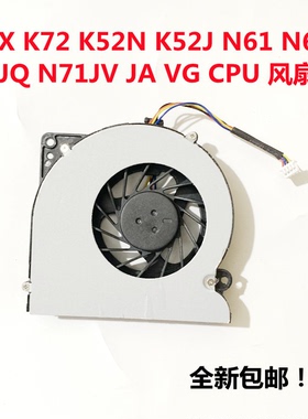 用于ASUS华硕 N64X K72 K52N K52J N61 N61JQ 笔记本CPU风扇