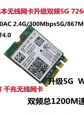 联想T440 T540 X240 L440 L540 Y40 千兆5G内置无线网卡4.0蓝牙