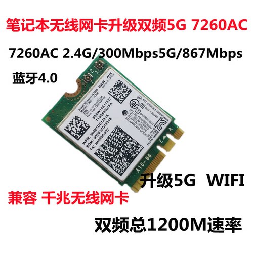 联想T440 T540 X240 L440 L540 Y40 千兆5G内置无线网卡4.0蓝牙