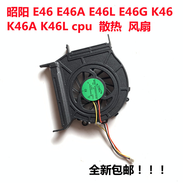 联想昭阳E46 E46A E46L E46G K46 K46A K46笔记本CPU风扇散热包邮