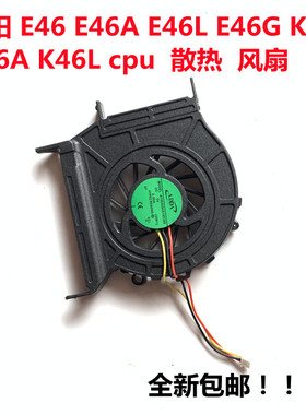 联想昭阳E46 E46A E46L E46G K46 K46A K46笔记本CPU风扇散热包邮