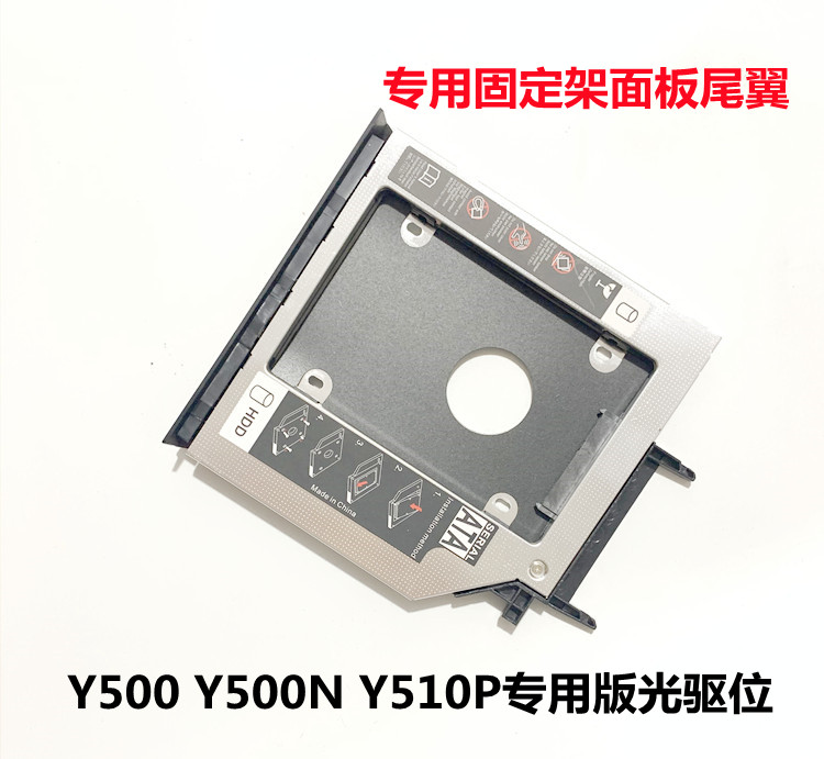 用于联想Y400 Y410P Y430P Y500 Y510P光驱位硬盘托架支架专用图片