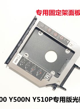 用于联想Y400 Y410P Y430P Y500 Y510P光驱位硬盘托架支架专用
