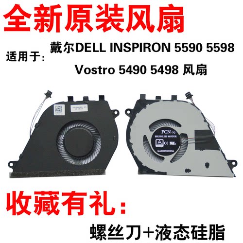原装适用于 戴尔DELL INSPIRON 5590 5598 Vostro 5490 5498 风扇