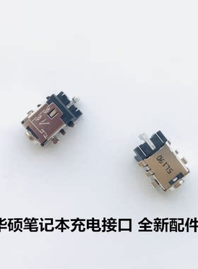 适用于华硕X540 X541 X540UP X540Y X541N X541NC电电源头充电口