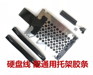 9560 M5510 包邮 XPS15 支架 9550 硬盘固定胶条 DELL戴尔 硬盘线