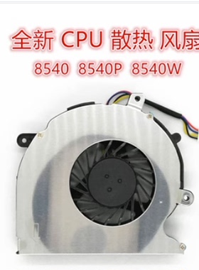适用于 惠普 HP 8540 8540P 8540W 风扇 595766-001 595768-001