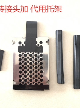 HP惠普DV2000 DV2500 V3000 V3500硬盘网架托架加硬盘转接头一套