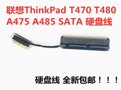 联想ThinkPad T470 T480 A475 A485 SATA硬盘线接口硬盘连接排线