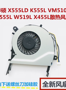 华硕Y483L FL5800 Y483 X554LP X554L VM510L笔记本CPU风扇