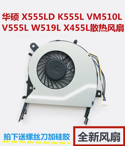 用于华硕Y483L FL5800 Y483 X554LP X554L VM510L笔记本CPU风扇