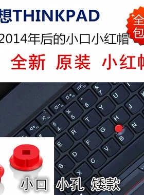用于联想THINKPAD 2016 2017 S2   T460P小口矮款全新原装小红帽