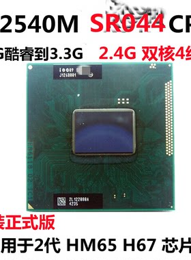 适用于ASUS 华硕A53S A43S K53S N53S笔记本CPU升级I5-2540M