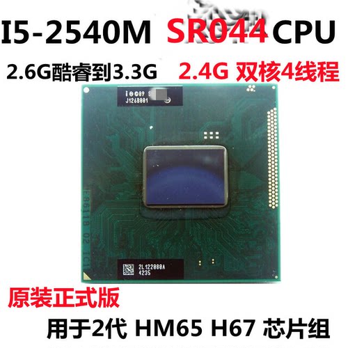 适用于ASUS 华硕A53S A43S K53S N53S笔记本CPU升级I5-2540M
