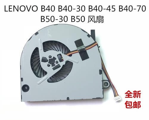 联想B50-80 B50-30 B41 70 N50-45 N50-80-70笔记本CPU散热风扇