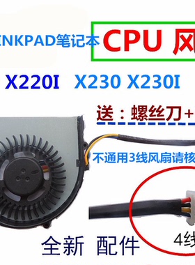 IBM联想THINKPAD X220 X220I X230 X230I笔记本CPU风扇全新包邮
