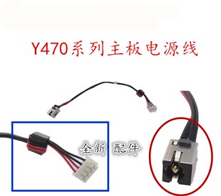 用于联想IdeaPad Y470 Y470N Y470P Y471A Y480充电电源线连接线