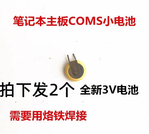 用于联想S40-70 S40 G490 Y480 S400 S410 S405主板COMS电池