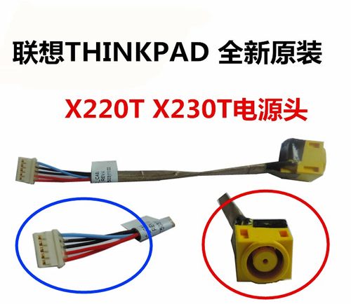 用于联想X220T X230T笔记本充电接口电源头电源线原装包邮