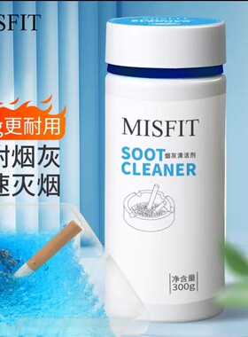 MISFIT灭烟沙即溶环保清新除烟味