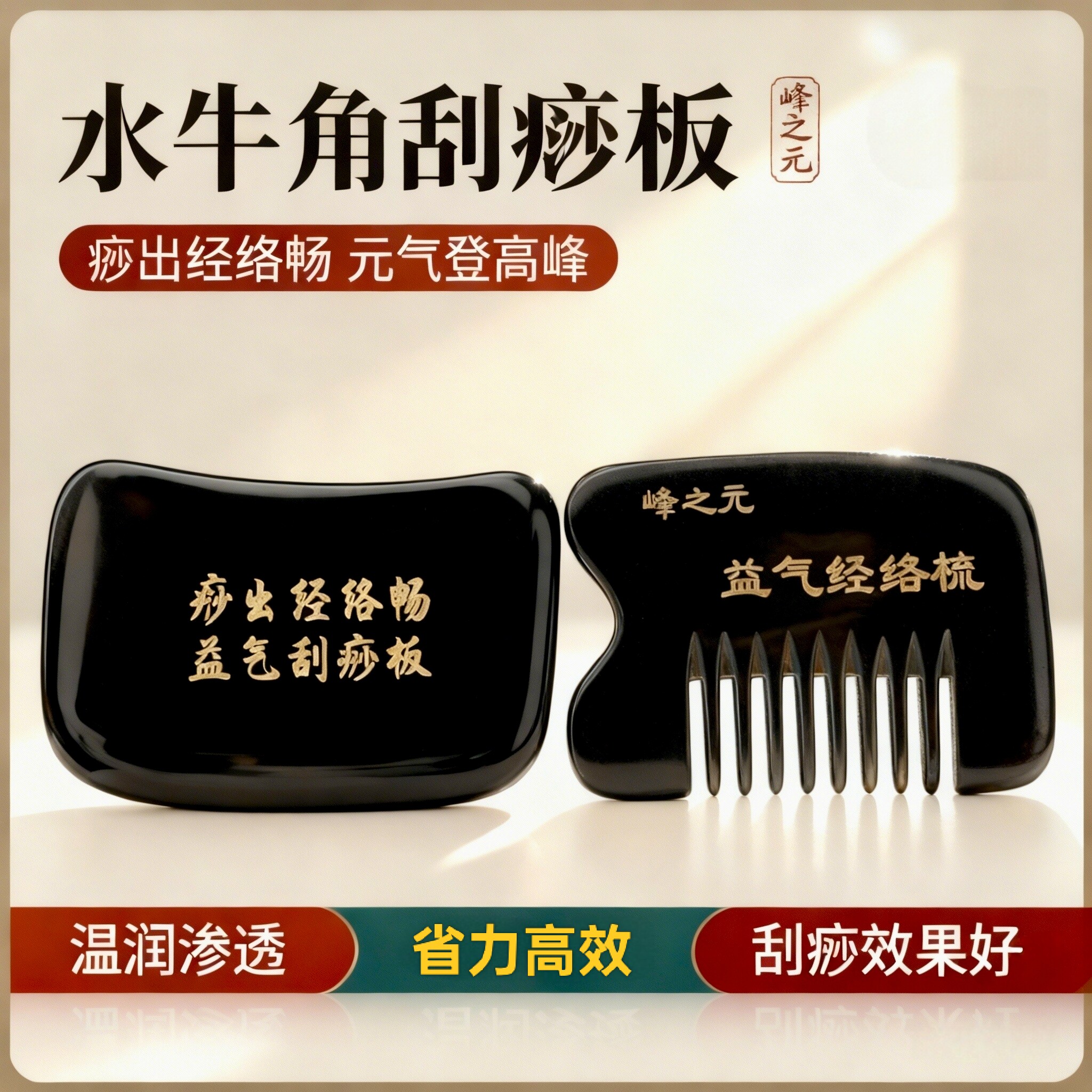正宗峰之元牛角刮痧板牛角经络刮痧板面部身体大号刮痧片出痧快