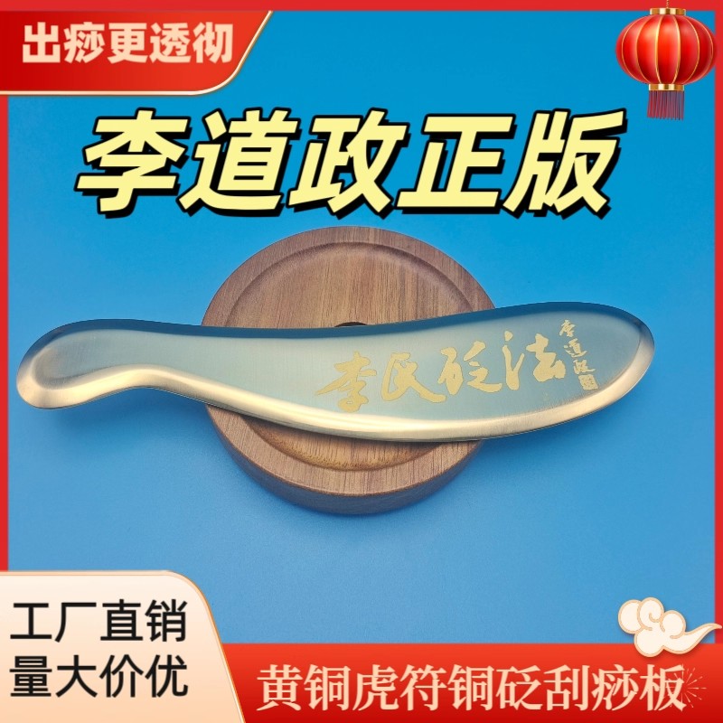 李氏黄铜刮痧板问痧堂纯虎符铜砭全身通用刮痧刀中专用医