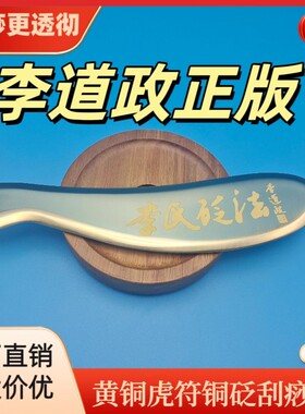 李氏黄铜刮痧板问痧堂纯虎符铜砭全身通用刮痧刀中专用医