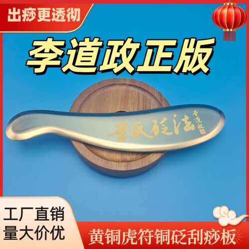李氏黄铜刮痧板问痧堂纯虎符铜砭全身通用刮痧刀中专用医