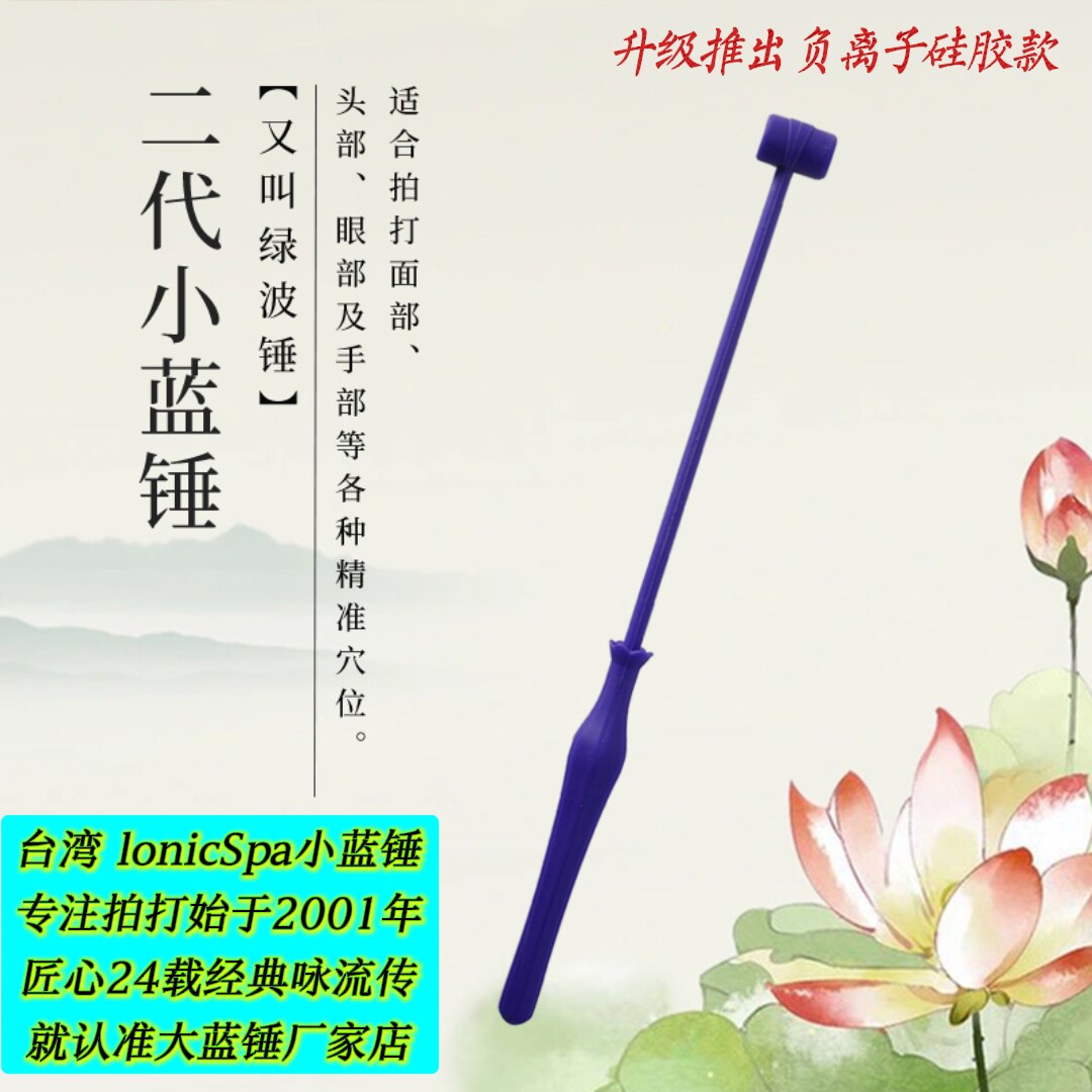 升级lonicSpa2代大小蓝锤拍痧板