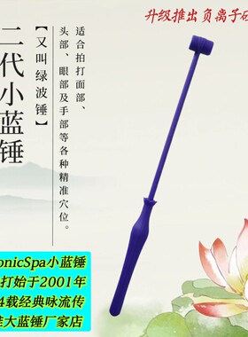 升级lonicSpa2代大小蓝锤拍痧板