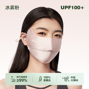 杨同学真丝防晒口罩女防紫外线透气遮阳防晒面罩透气蚕丝脸基尼