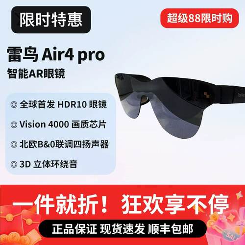 【热卖爆款】雷鸟RayNeo Air 4 Pro智能AR眼镜头戴电视 高清观影