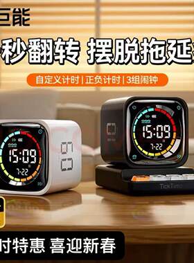 绿巨能TK3计时器学生翻转时间小方学生专用自律神器管理学习萌娃