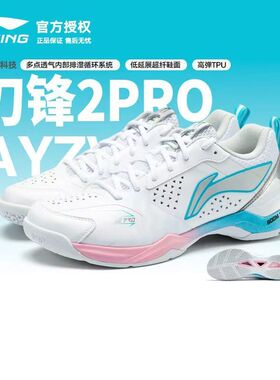 李宁羽毛球鞋刀锋二代PRO男女同款耐磨减震专业比赛运动鞋AYZV001