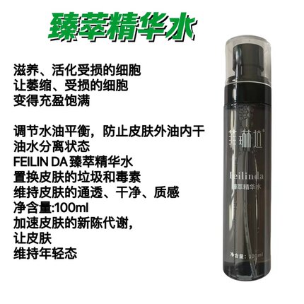 菲琳达臻萃精华水 舒缓深层补水保湿调节水油平衡