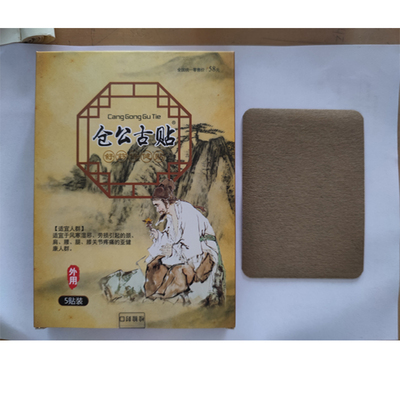 仓公古贴老黑膏发热护颈肩腰椎间盘滑膜关节护膝半月板护腿贴