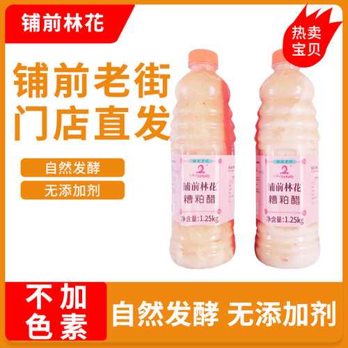 海南文昌铺前林花糟粕醋