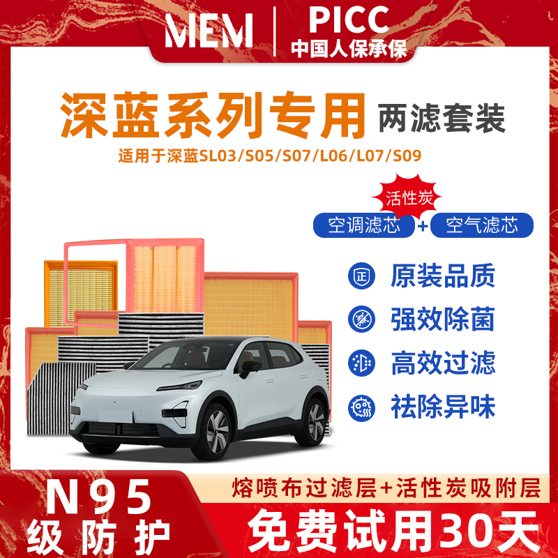 【热销款】深蓝专用空调滤芯原厂