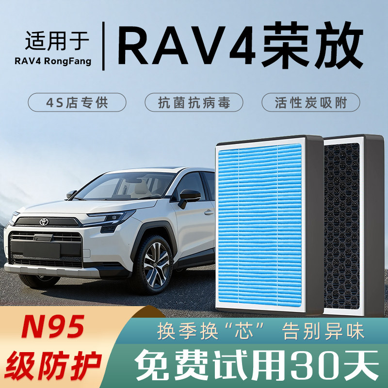 丰田RAV4荣放空调滤芯和空气滤芯原厂15香薰19汽车活性炭21款双擎