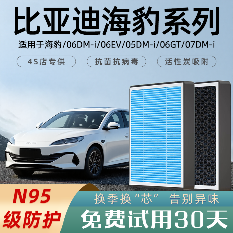 【海豹系列】专用空调滤芯原厂